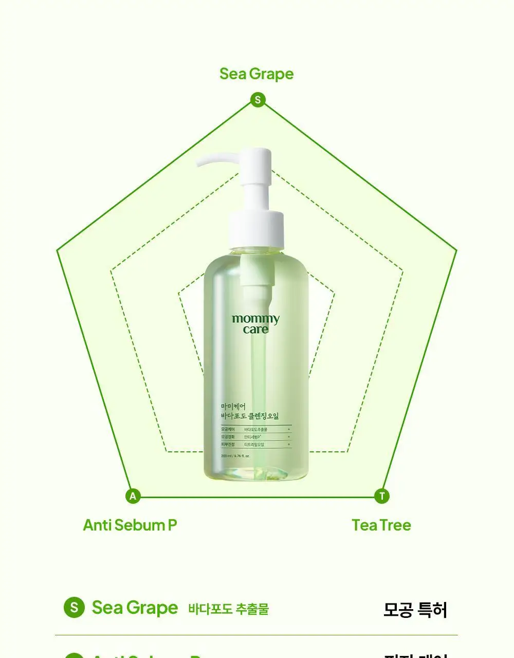 [블랙헤드순삭] 마미케어 바다포도 클렌징오일 200ml 상세페이지 14